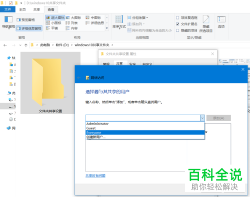 怎么设置windows10系统共享文件夹功能