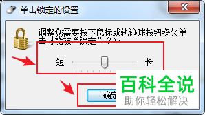 怎么设置win7系统电脑的鼠标单击锁定功能