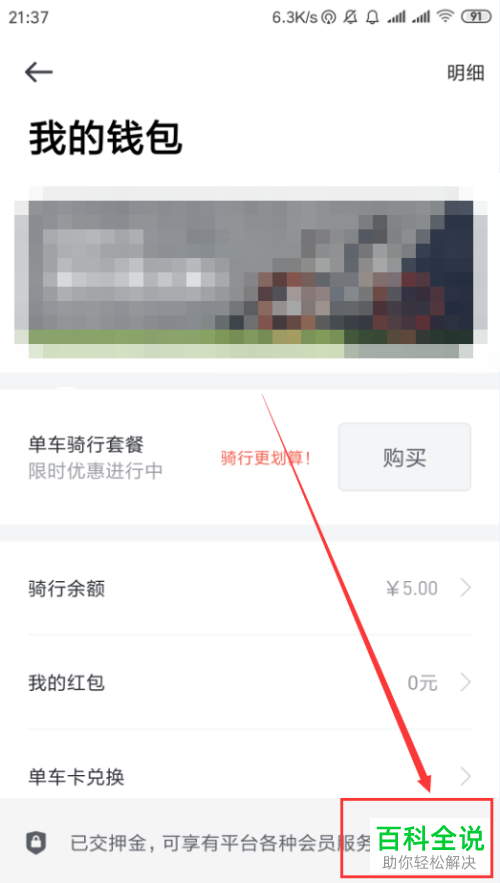 怎么申请退还摩拜单车app内的押金