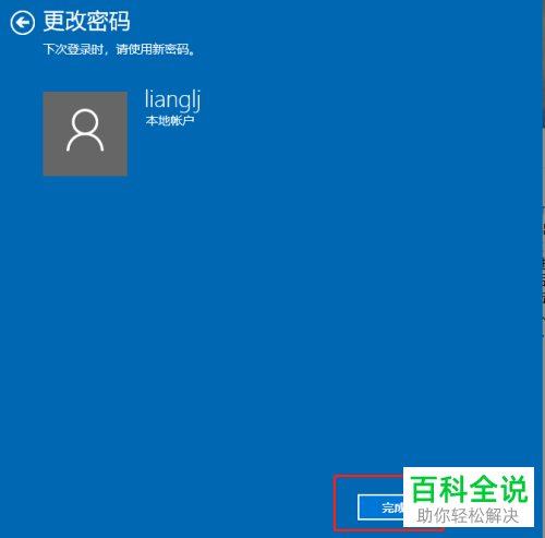 怎么删除win10系统的开机密码