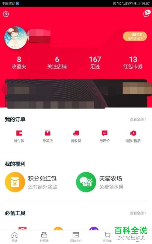 怎么设置天猫的接收新消息通知的时间？