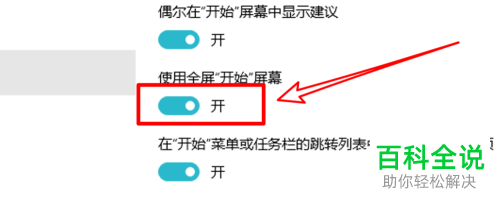 怎么使电脑win10系统的开始菜单栏全屏显示
