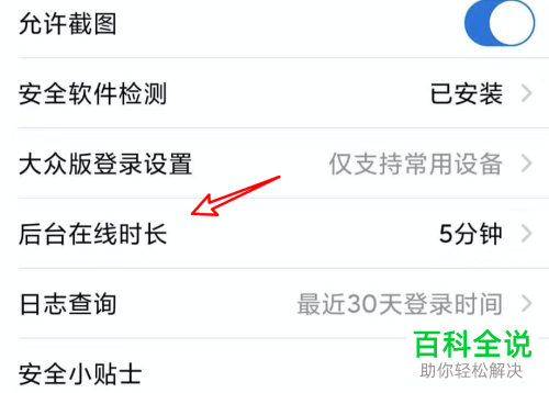 怎么设置招行app的后台在线时长以便不要重新登录