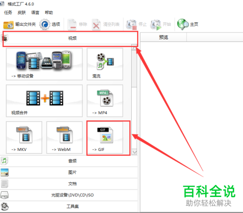 怎么使用电脑中的格式工厂软件将mp4文件设置成GIF格式