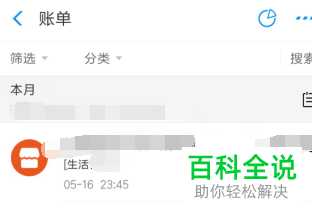 怎么删除手机支付宝app中的交易记录