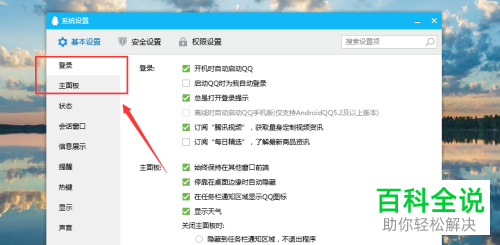 怎么设置电脑QQ客户端内的自动回复功能