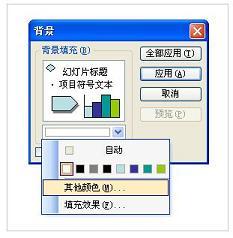 怎么设置ppt背景