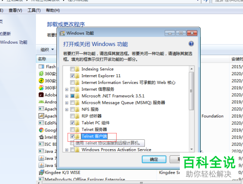 怎么使用Windows系统的telnet服务