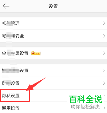 怎么设置手机版微博App中禁止他人通过手机号找到“我”