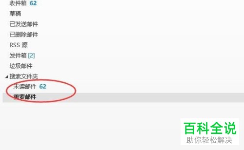 怎么设置outlook自定义搜索文件夹？