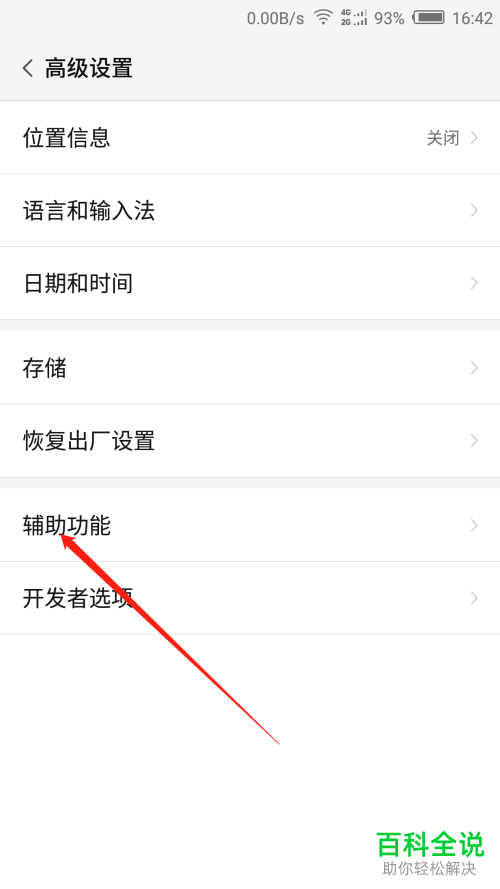 怎么设定努比亚手机自动开关机？
