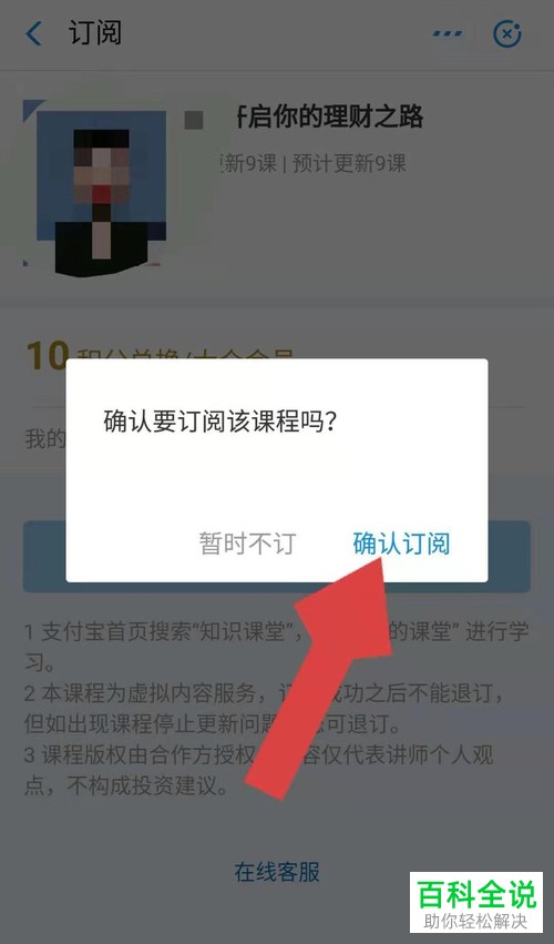 怎么使用手机支付宝上的积分兑换理财知识课堂