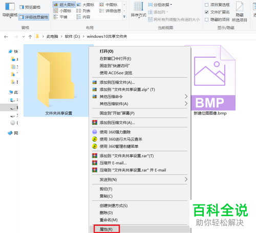 怎么设置windows10系统共享文件夹功能