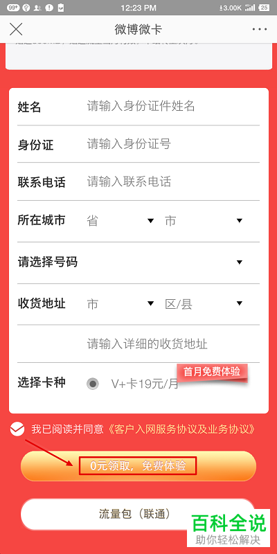 怎么申请微博专属免流卡