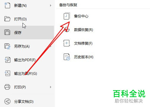 怎么设置WPS2019定时备份时间间隔、本地备份存放路径