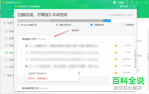 怎么使用360安全卫士系统盘瘦身功能