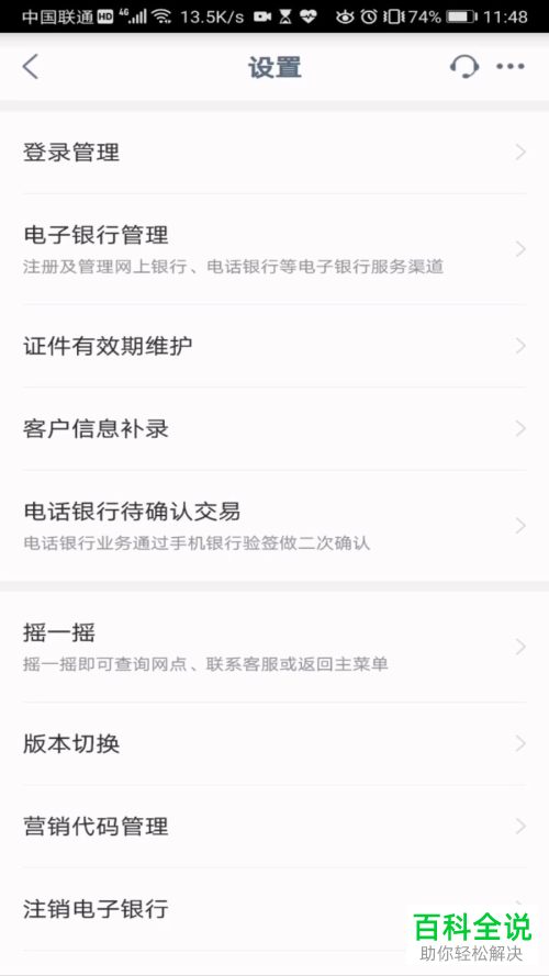 怎么设置开启工商银行APP的指纹登录功能
