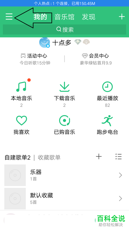 怎么设置QQ音乐的歌手黑名单？