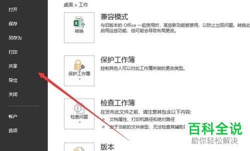 怎么设置和更改Excel表格的主题