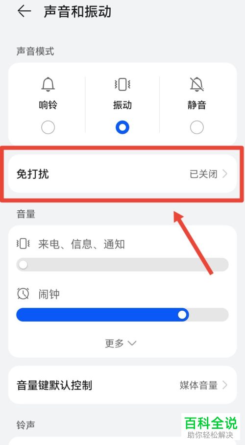 怎么设置手机拦截所有来电