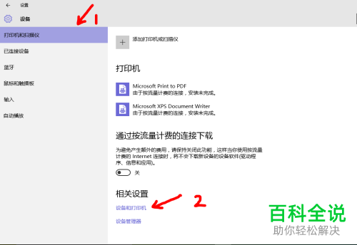 怎么设置win10默认打印机