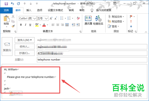 怎么使用outlook发送邮件