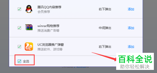 怎么使用电脑管家软件弹窗拦截功能
