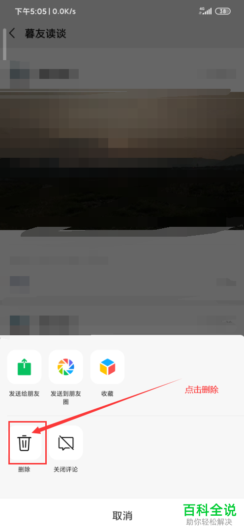 怎么删除微信视频号中的视频