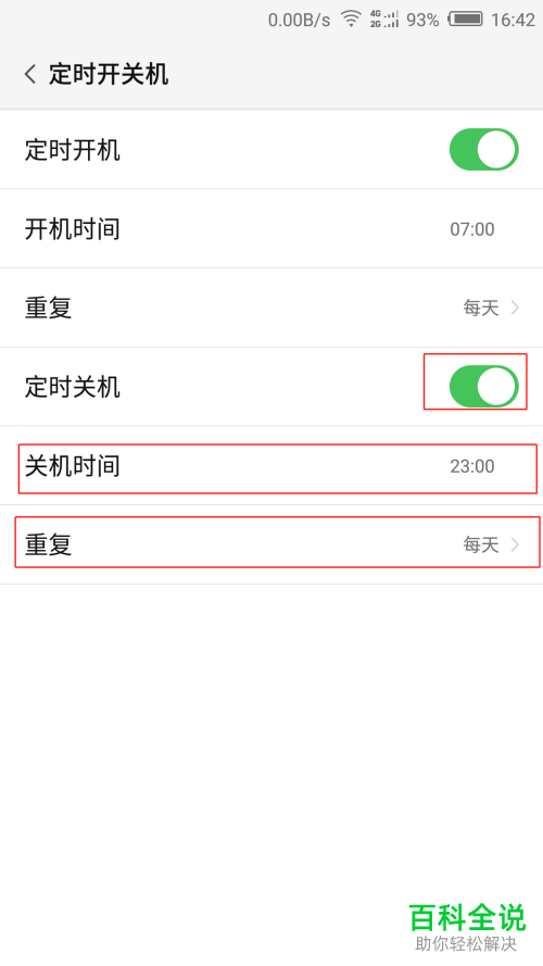 怎么设定努比亚手机自动开关机？