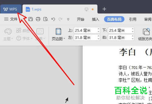 怎么设置WPS2019定时备份时间间隔、本地备份存放路径