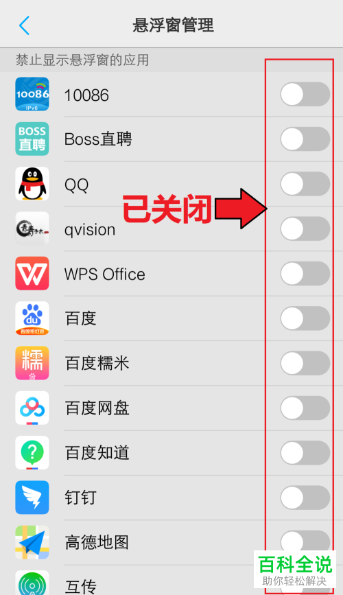 怎么设置和打开vivo手机的悬浮窗功能