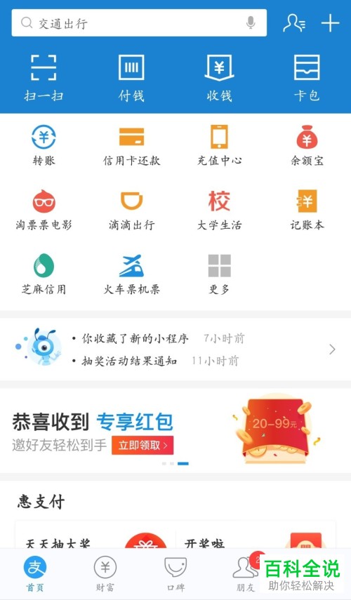 怎么使用手机支付宝来查看快递的物流信息