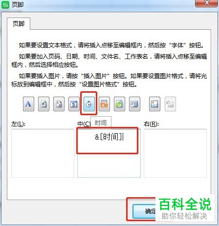 怎么设置Excel表格在页脚中央打印现在的时间