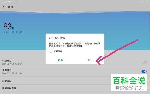 怎么设置华为平板省电？