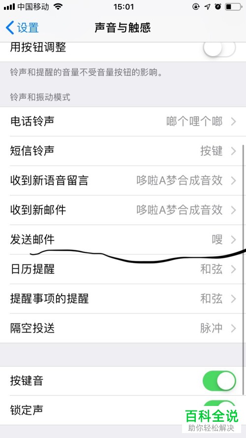 怎么设置和更改苹果手机iphone发邮件的声音