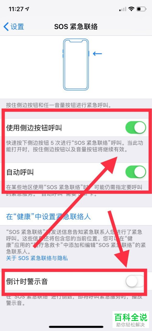 怎么设置并开启iPhone苹果手机内的SOS功能