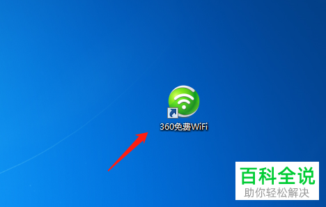 怎么设置360WIFI的免密登录