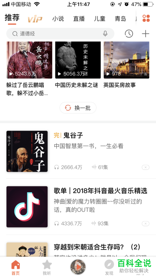 怎么使用喜马拉雅APP进行录音?