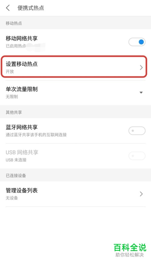 怎么使用手机wifi来共享数据流量给另一个手机