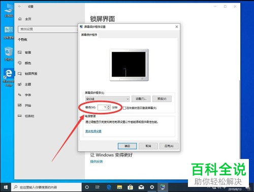 怎么设置win10系统屏幕保护程序