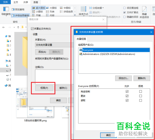 怎么设置windows10系统共享文件夹功能