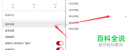 怎么设置网易云音乐的歌曲定时关闭功能