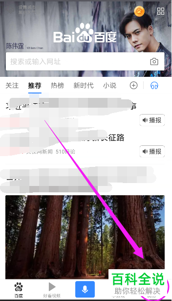 怎么设置和打开手机版百度App的夜间模式
