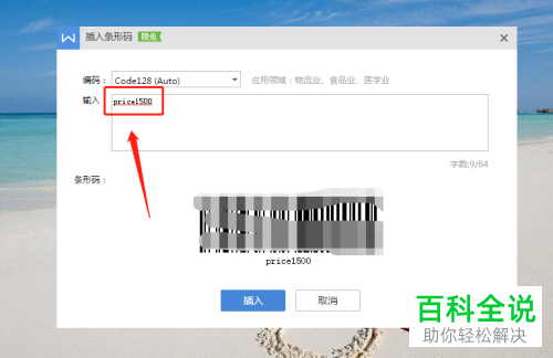 怎么使用WPS制作条形码？