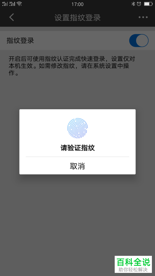 怎么设置招行手机银行的指纹登录功能