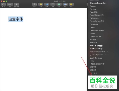 怎么设置Mac page文稿的字体
