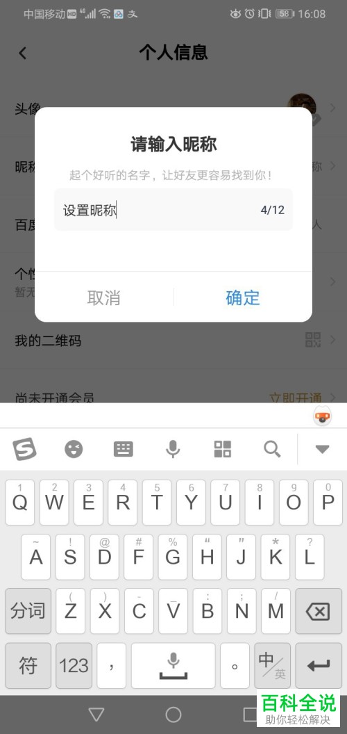 怎么设置百度网盘个人昵称