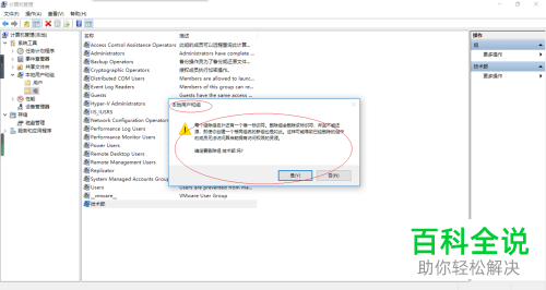 怎么删除Win10系统中的本地组账户