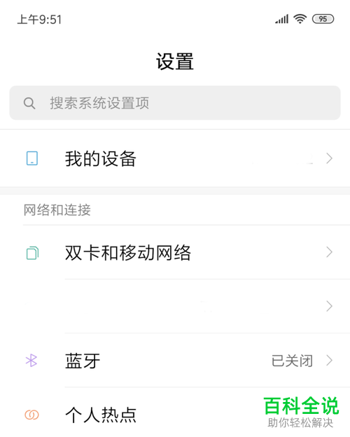 怎么设置调整android手机的屏幕色温