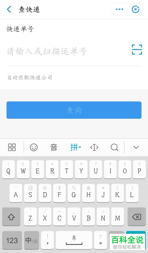 怎么使用手机支付宝来查看快递的物流信息